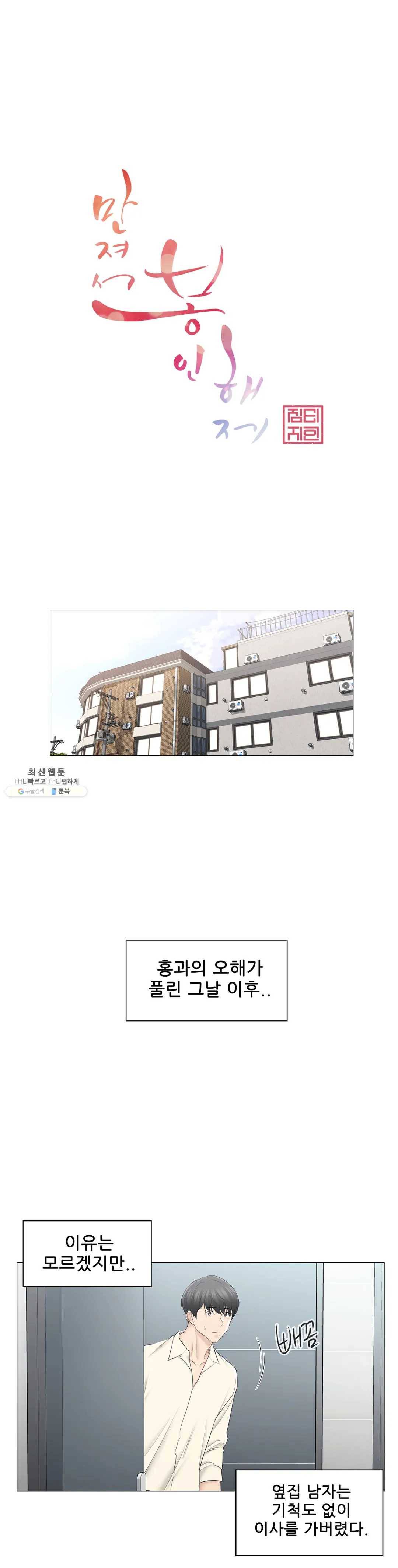 만져서 봉인해제 78화 1
