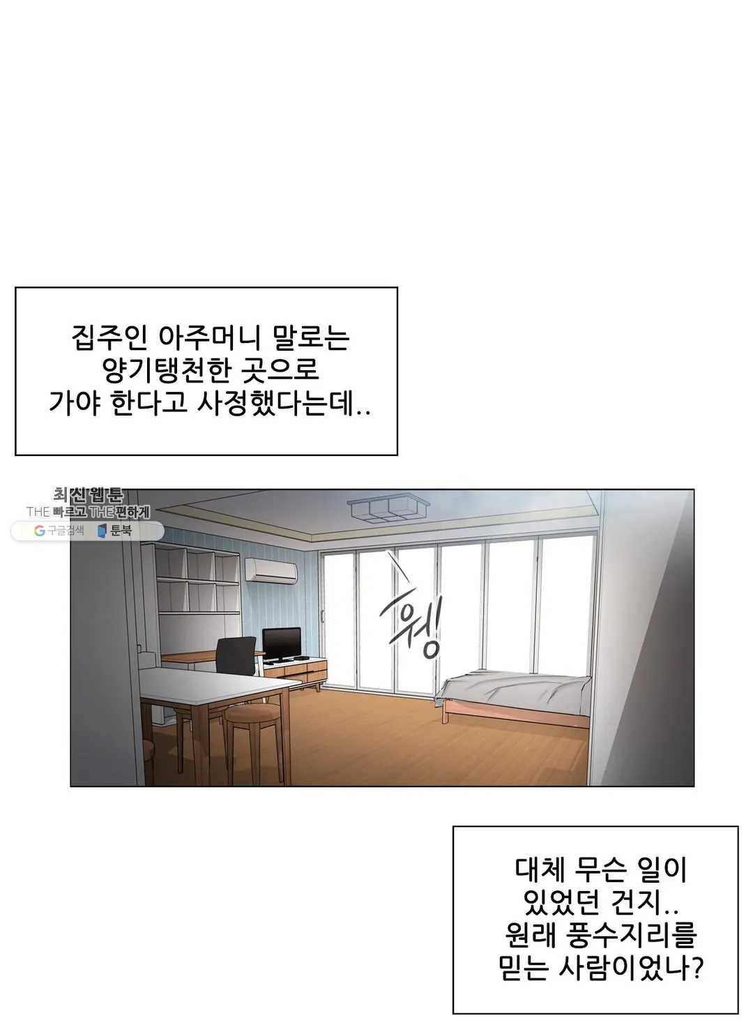 만져서 봉인해제 78화 2