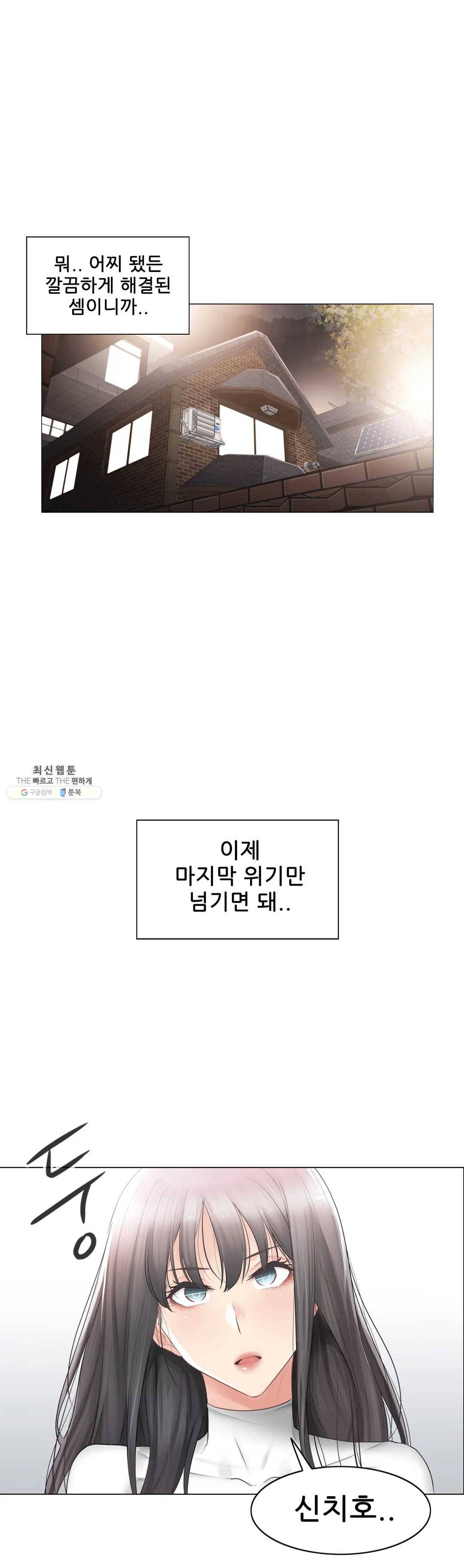 만져서 봉인해제 78화 3