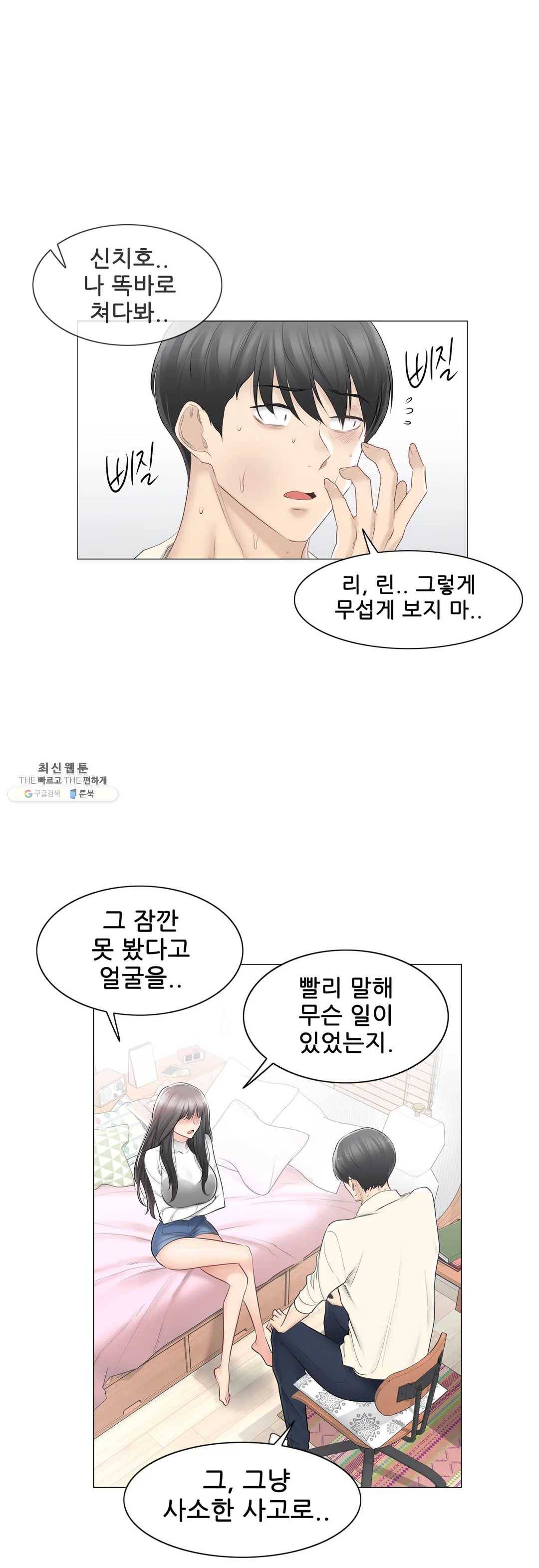 만져서 봉인해제 78화 4