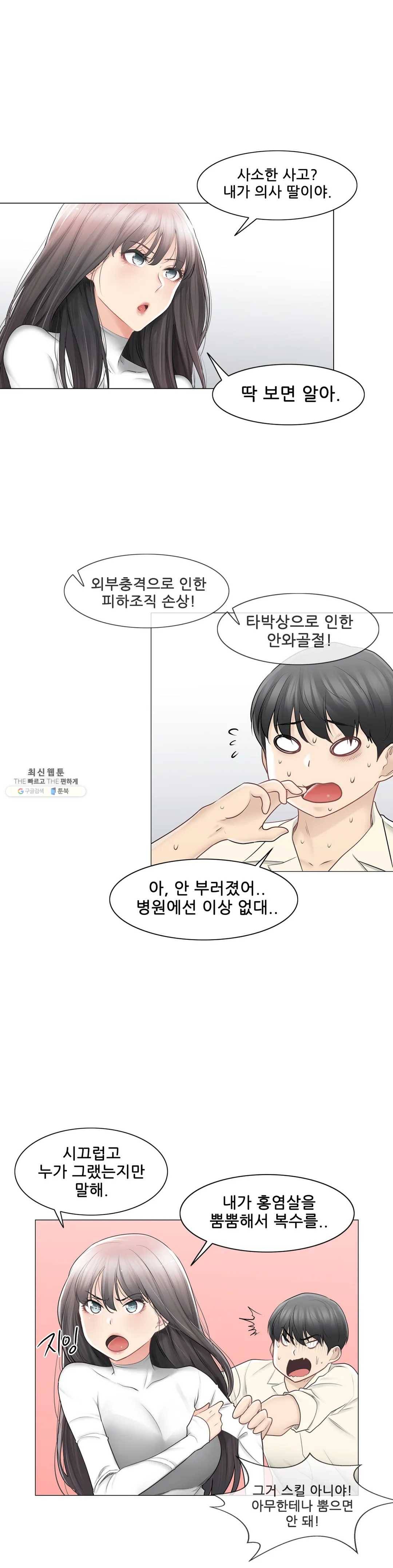 만져서 봉인해제 78화 5