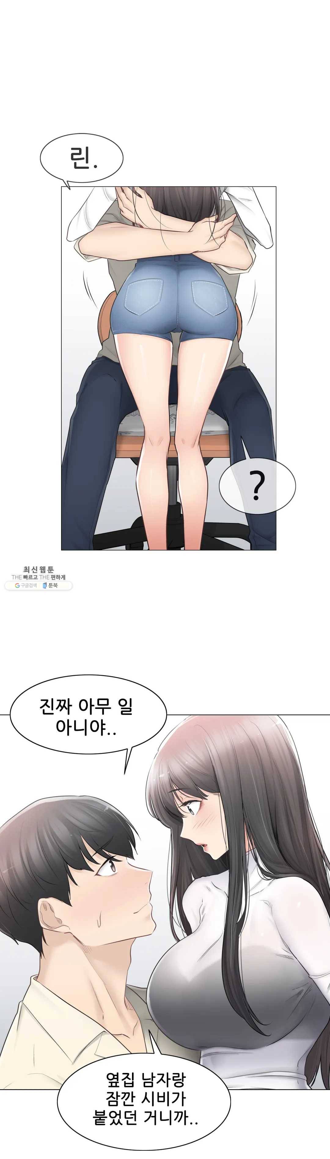 만져서 봉인해제 78화 6