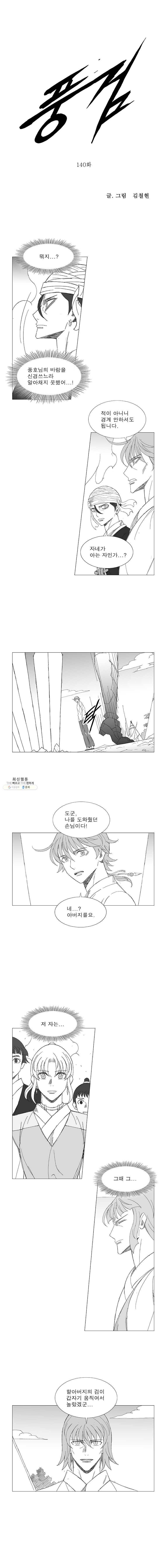 풍검 140화 1