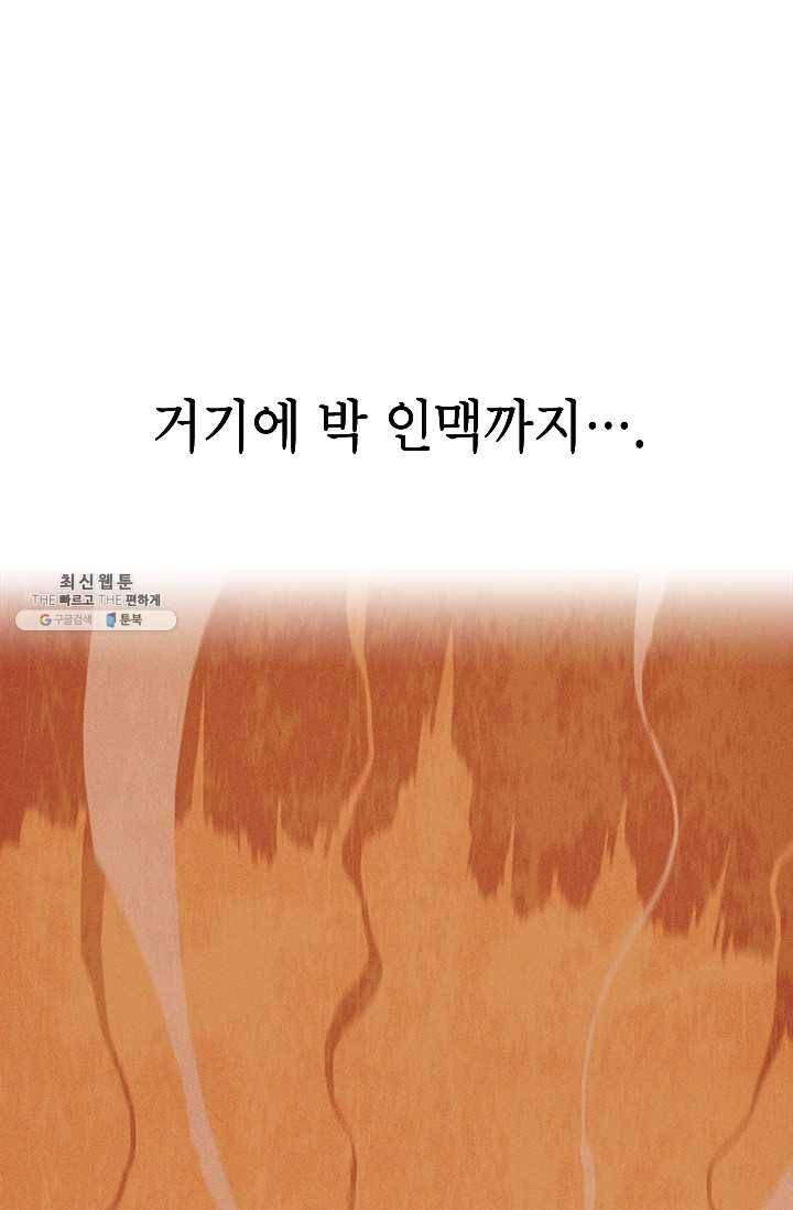 자본주의가 낳은 괴물 10화 12