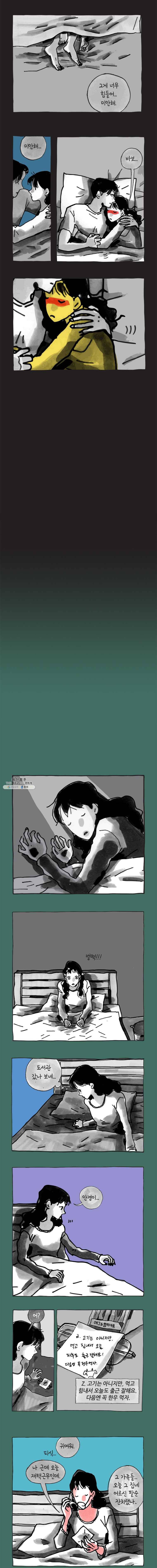 이토록 보통의 299화 화상 입은 선인장(24) 2