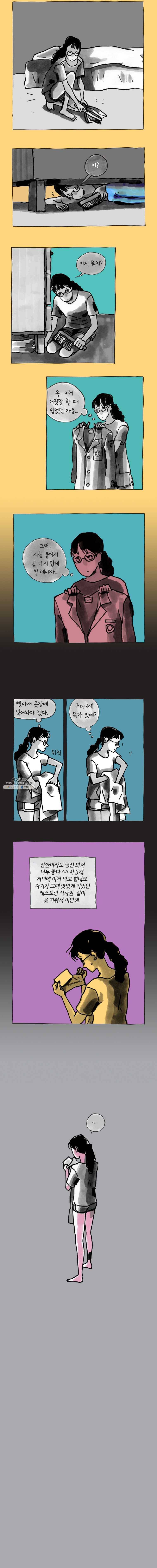 이토록 보통의 299화 화상 입은 선인장(24) 4