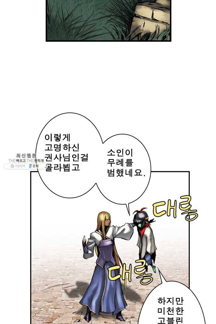 마왕이 고블린이면 문제라도 있냐!! 46화 2