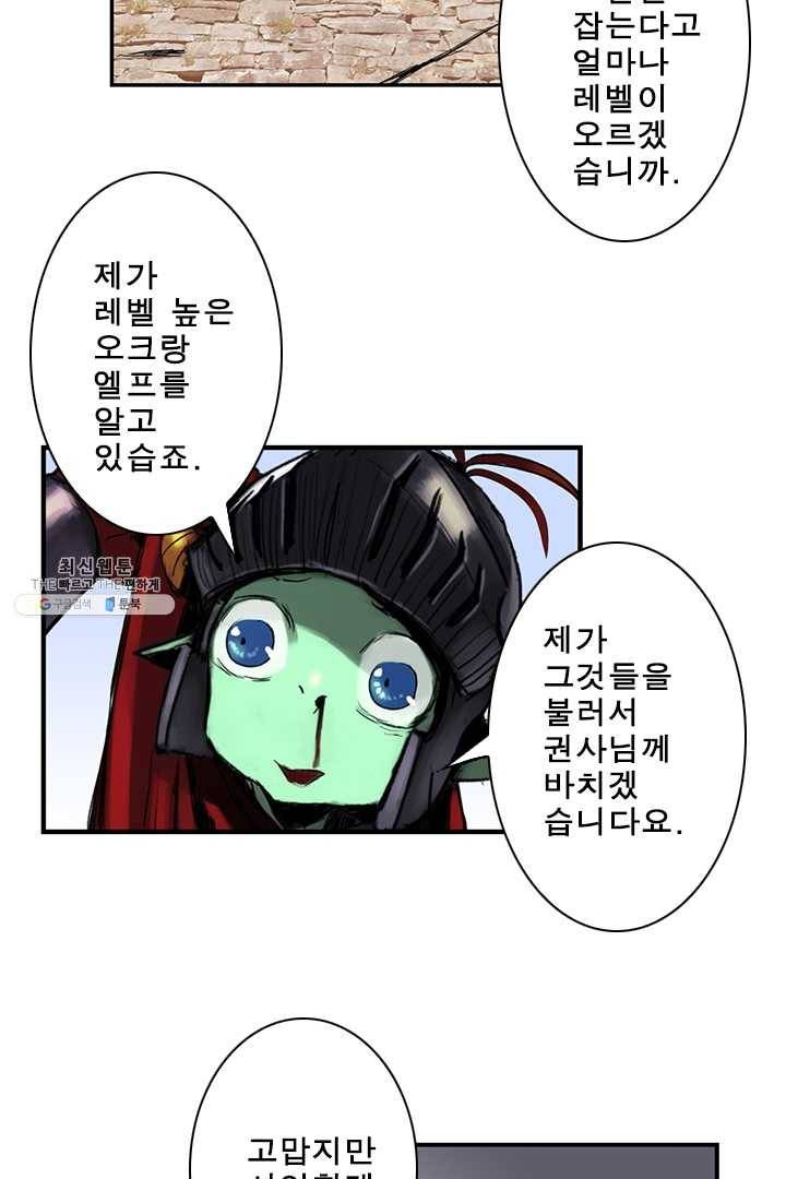 마왕이 고블린이면 문제라도 있냐!! 46화 3