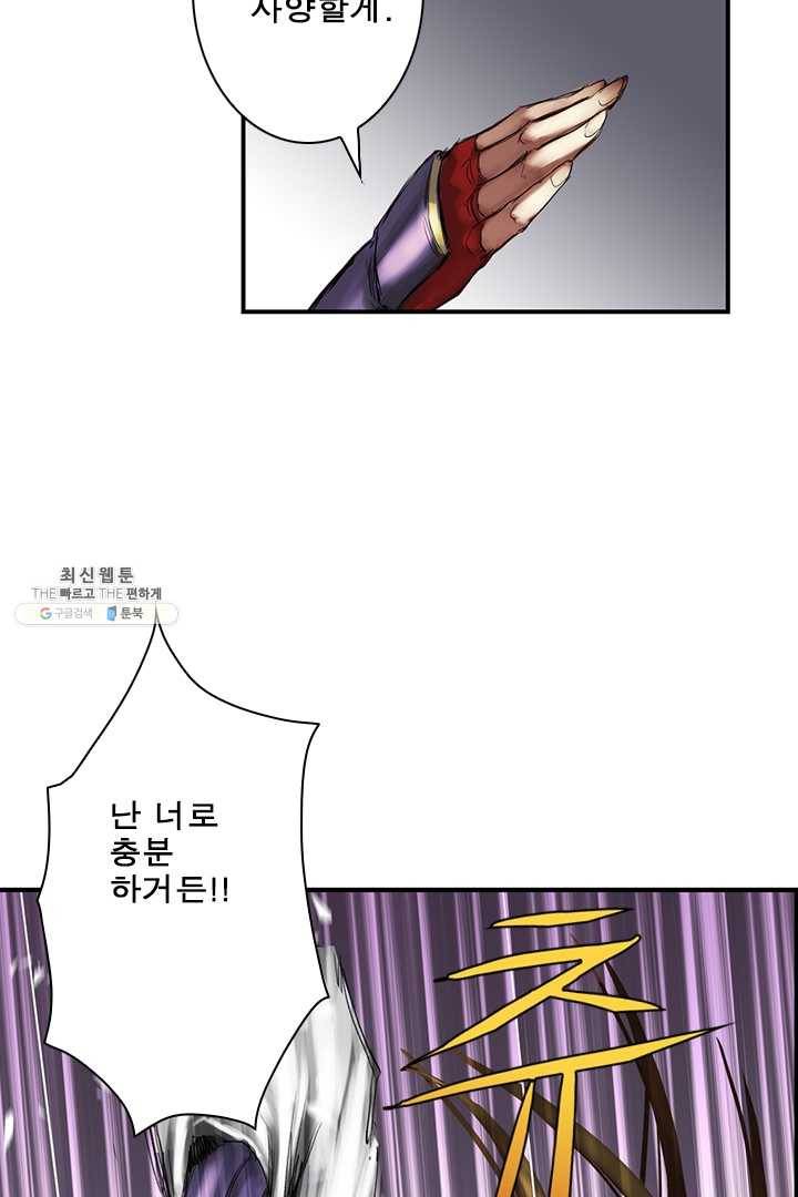 마왕이 고블린이면 문제라도 있냐!! 46화 4