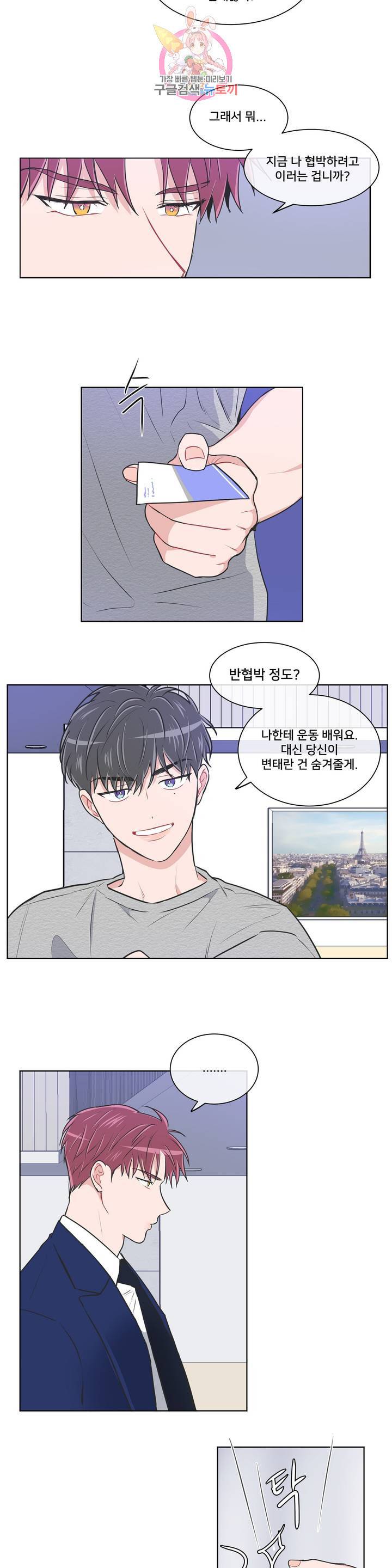 안티피티 57화 외전 1화 3