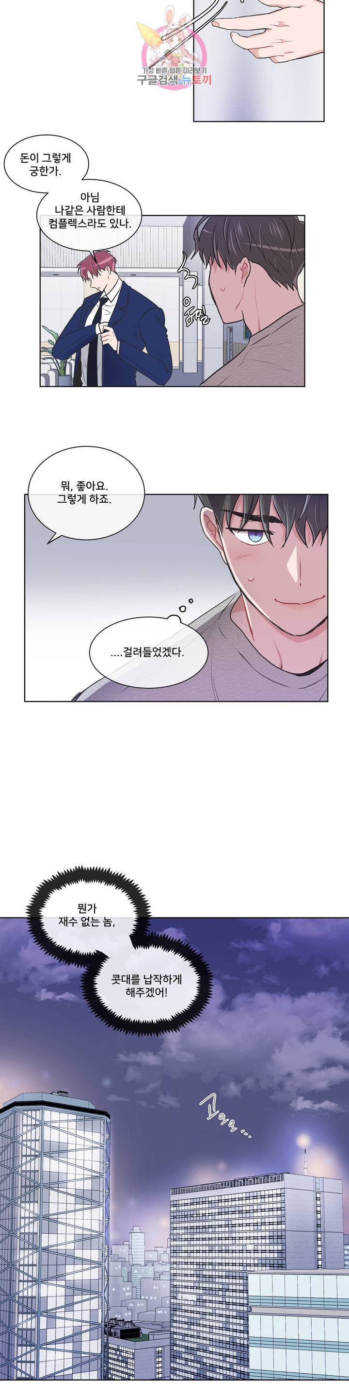 안티피티 57화 외전 1화 4