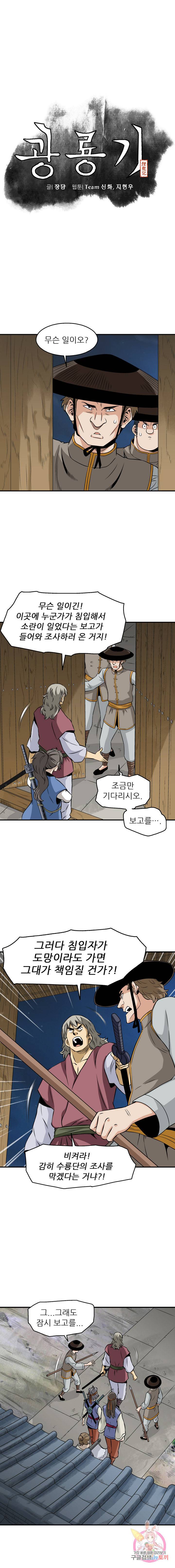 광룡기 55화 3