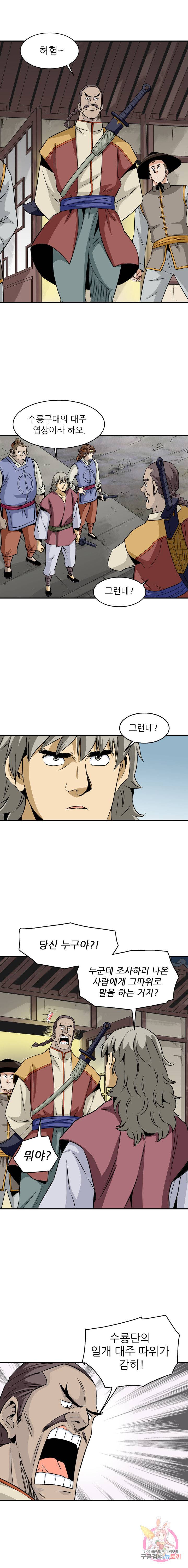 광룡기 55화 5