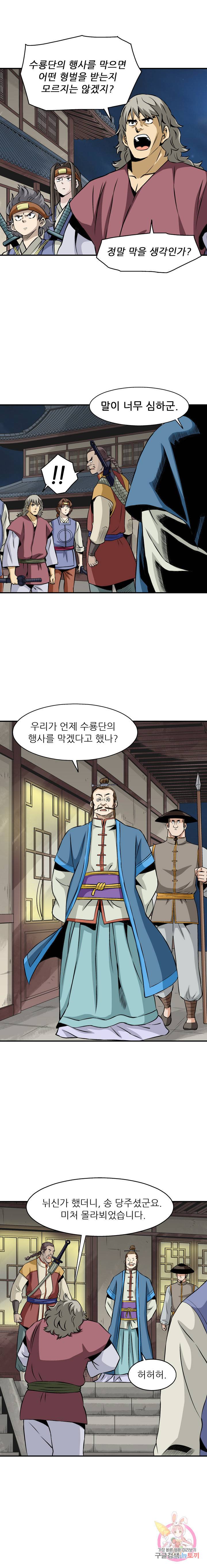 광룡기 55화 6