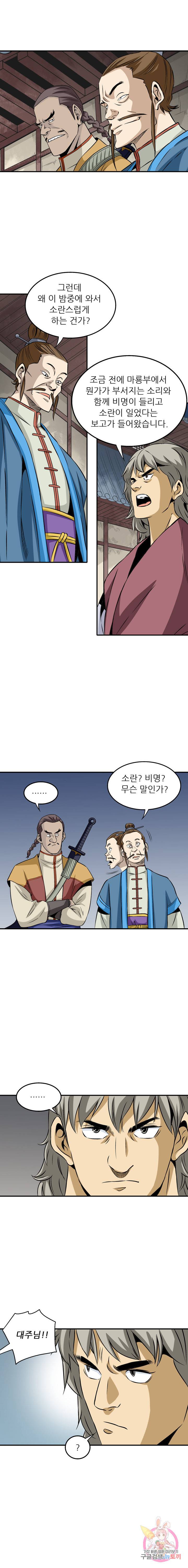 광룡기 55화 7