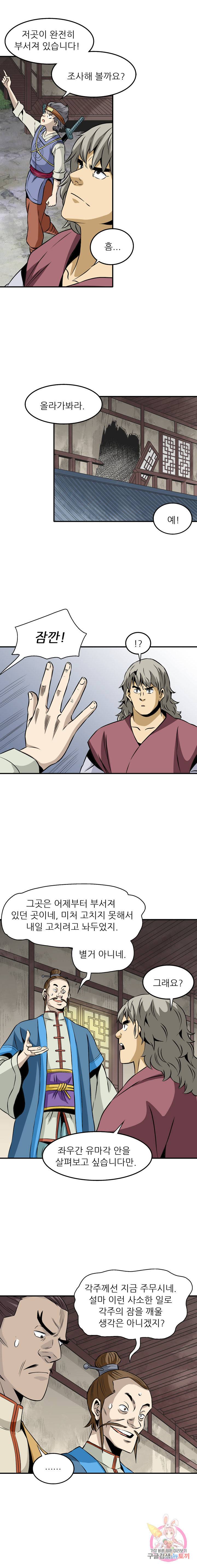 광룡기 55화 8