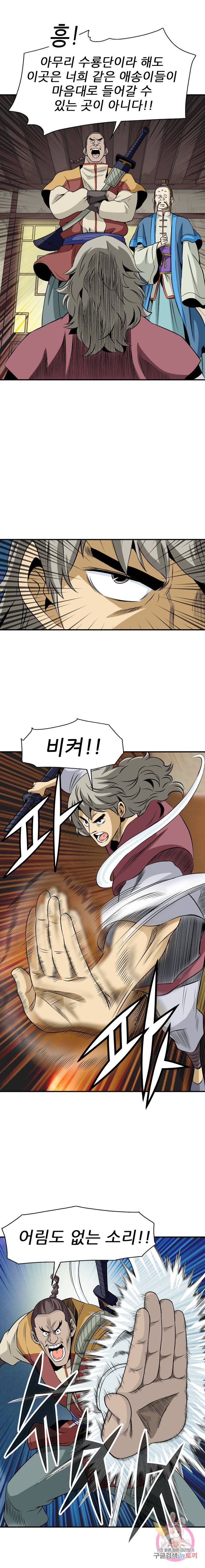 광룡기 55화 11