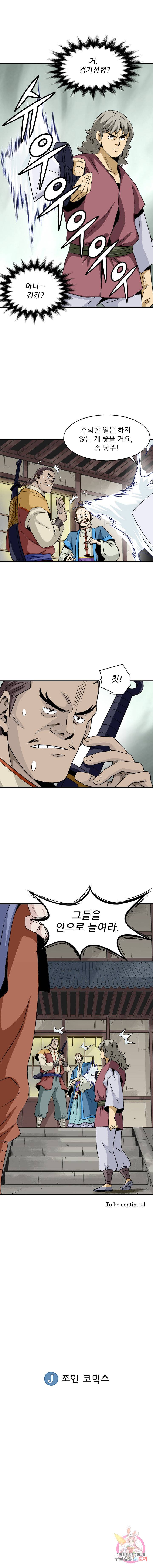 광룡기 55화 14