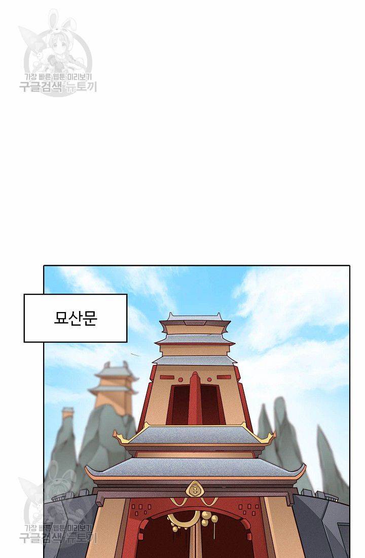 무도독존 113화 3