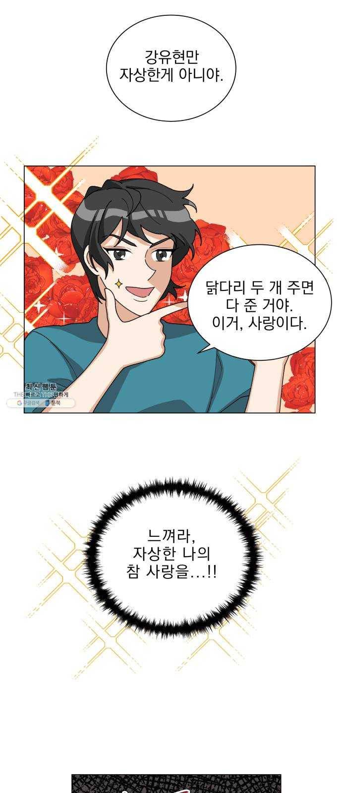 오늘부터 천생연분 25화 1