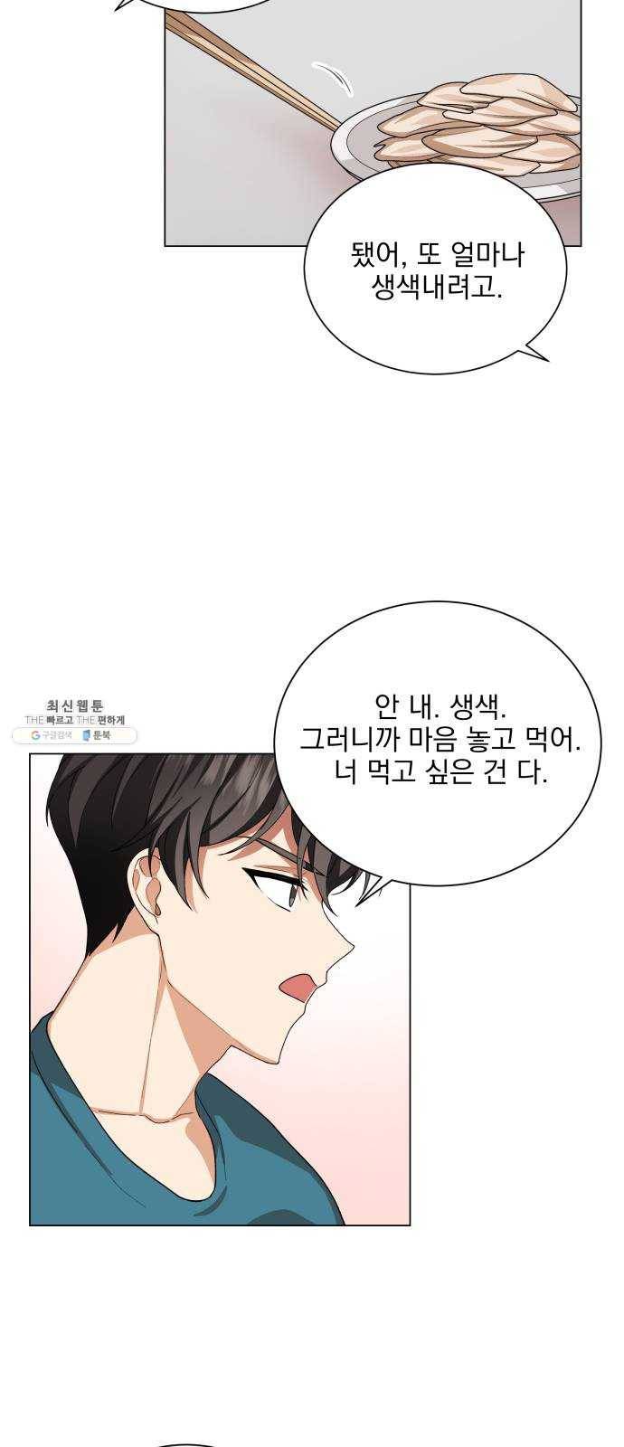 오늘부터 천생연분 25화 3