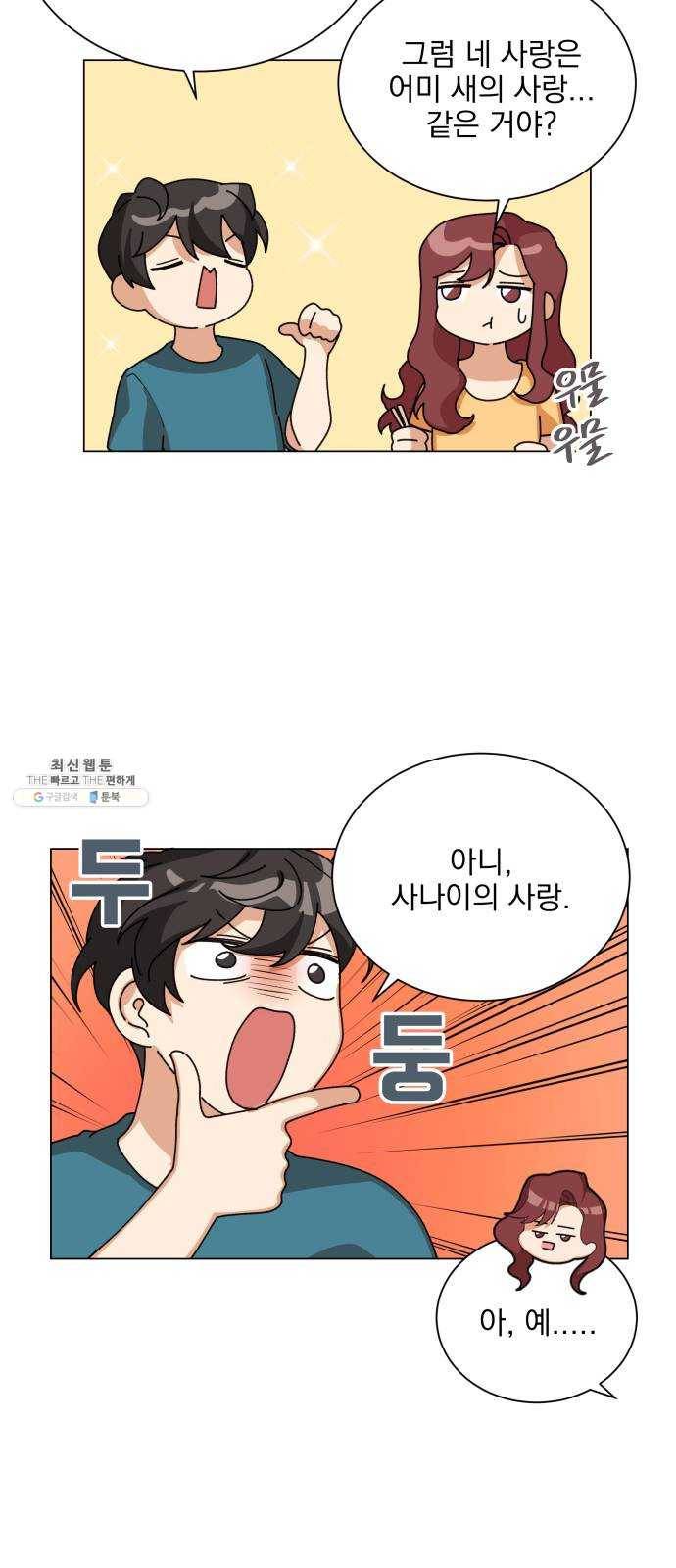 오늘부터 천생연분 25화 5