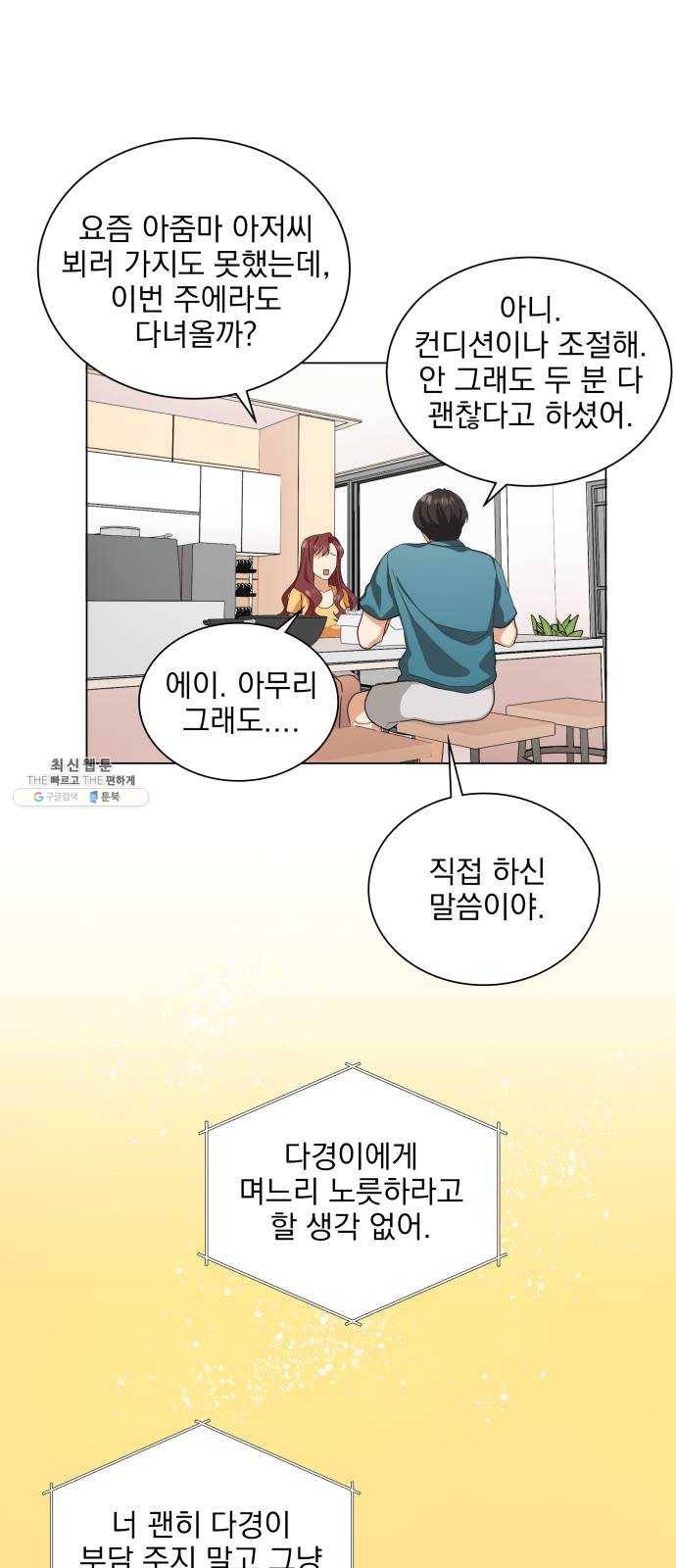 오늘부터 천생연분 25화 6