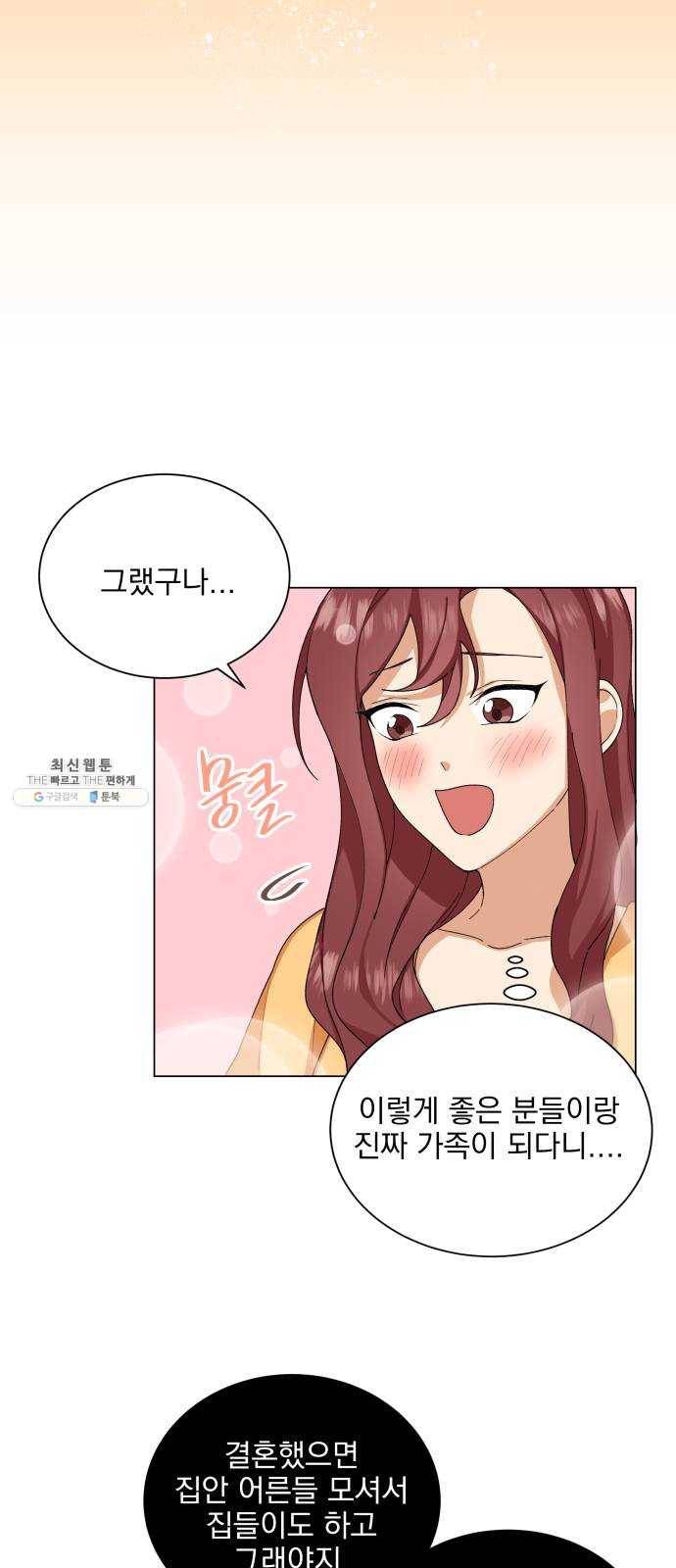 오늘부터 천생연분 25화 8
