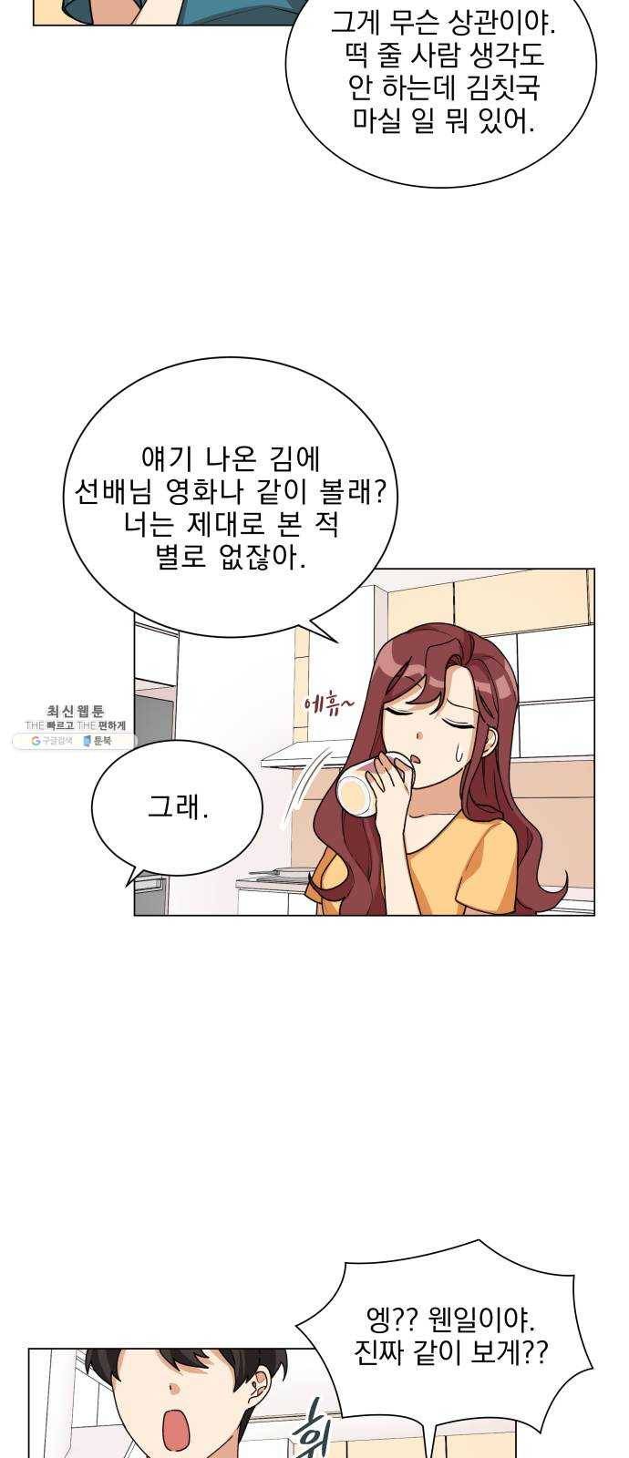 오늘부터 천생연분 25화 14
