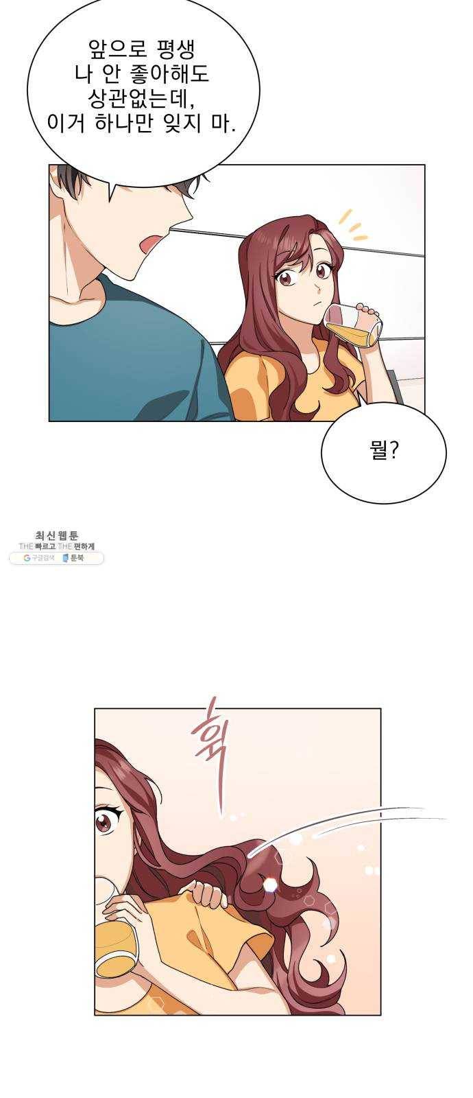 오늘부터 천생연분 25화 17