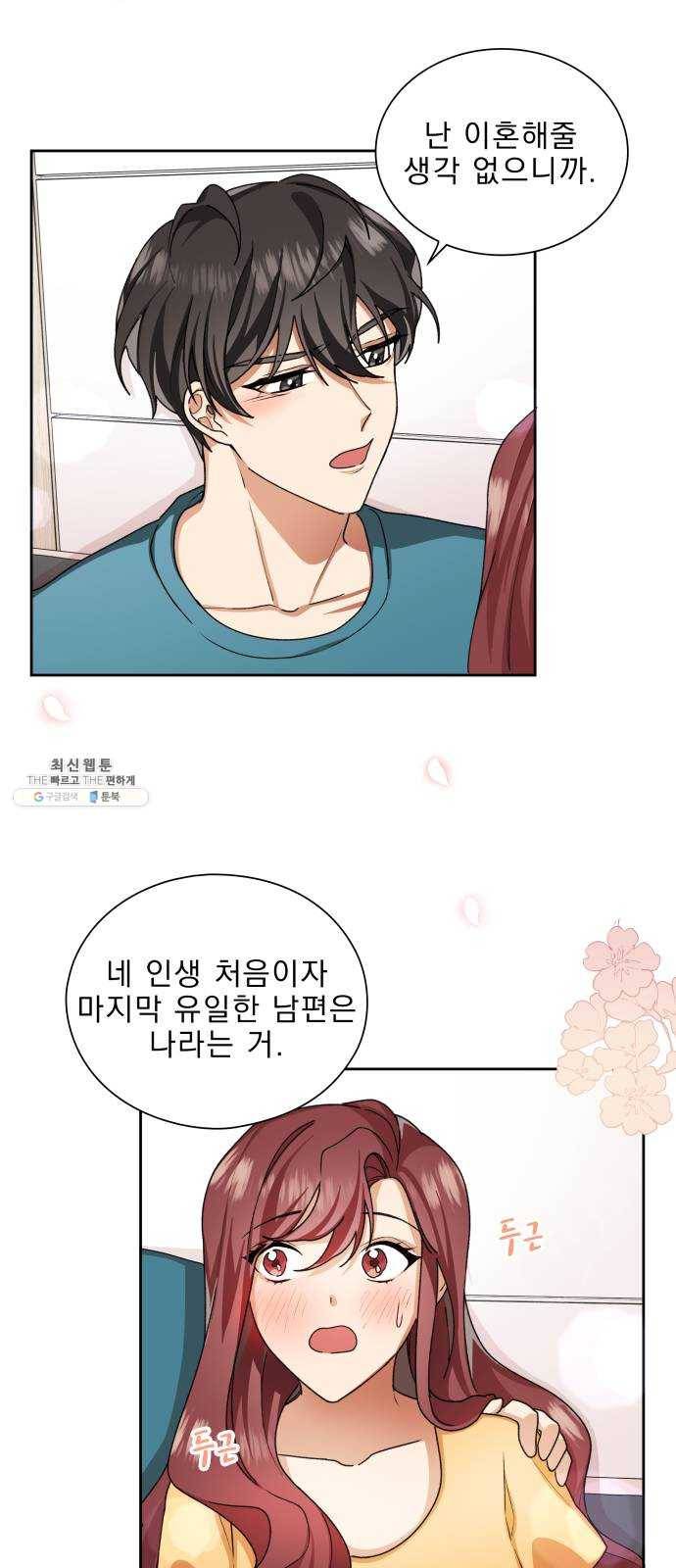 오늘부터 천생연분 25화 19