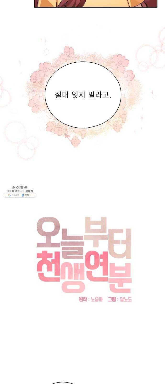 오늘부터 천생연분 25화 20