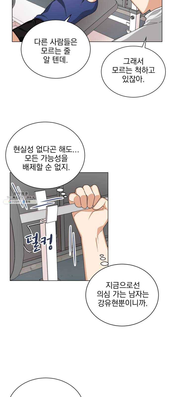 오늘부터 천생연분 25화 23