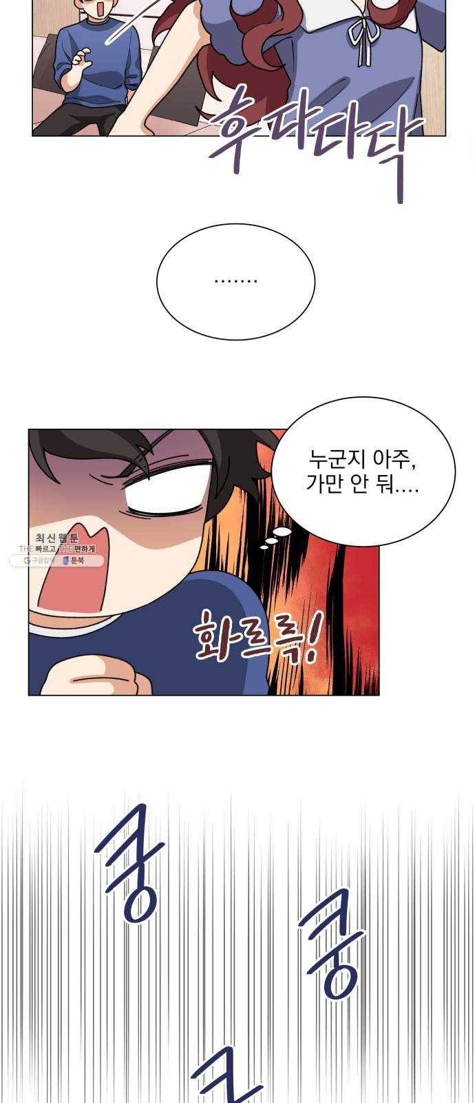 오늘부터 천생연분 25화 44