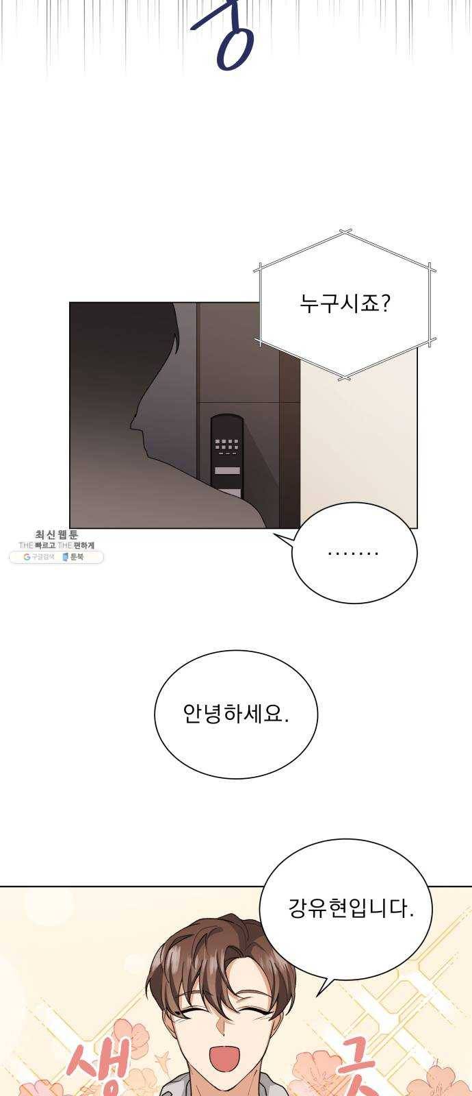 오늘부터 천생연분 25화 45