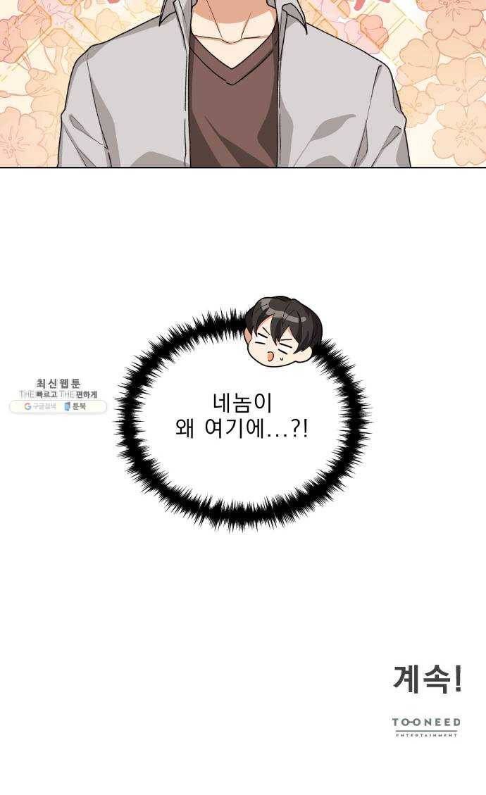 오늘부터 천생연분 25화 46