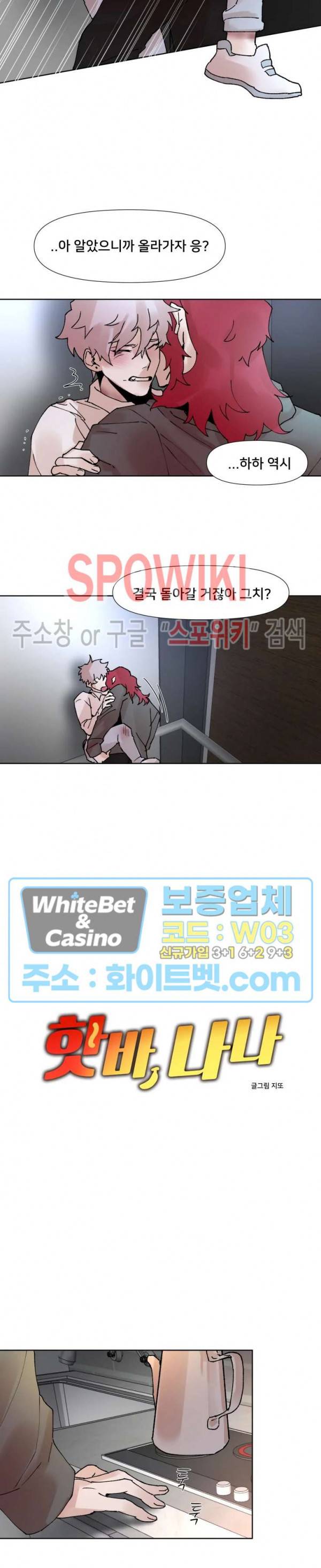 핫바, 나나 21화 2