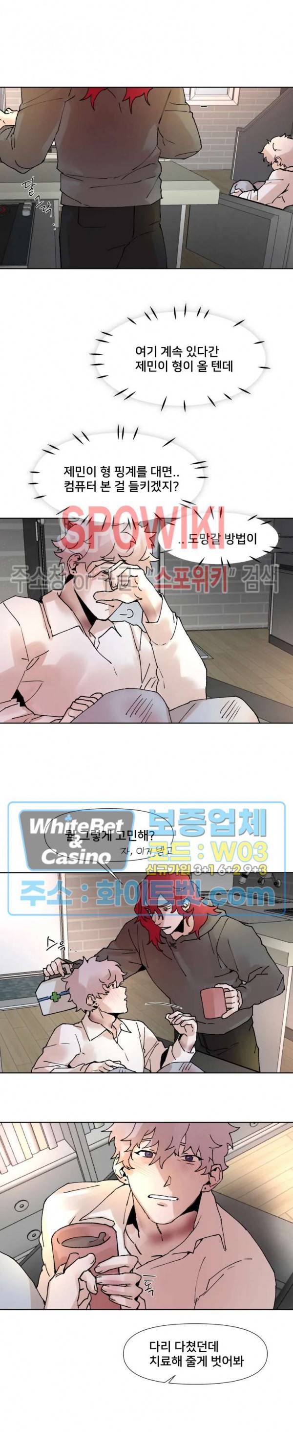 핫바, 나나 21화 3