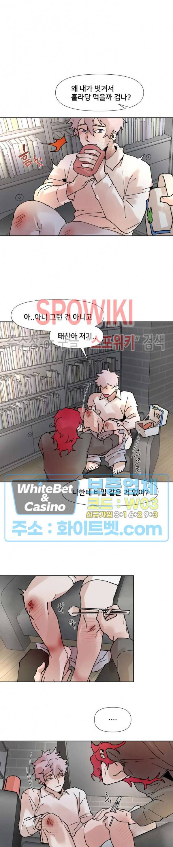 핫바, 나나 21화 4
