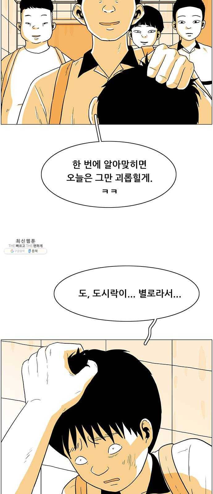 토끼대왕 63화 구원 2