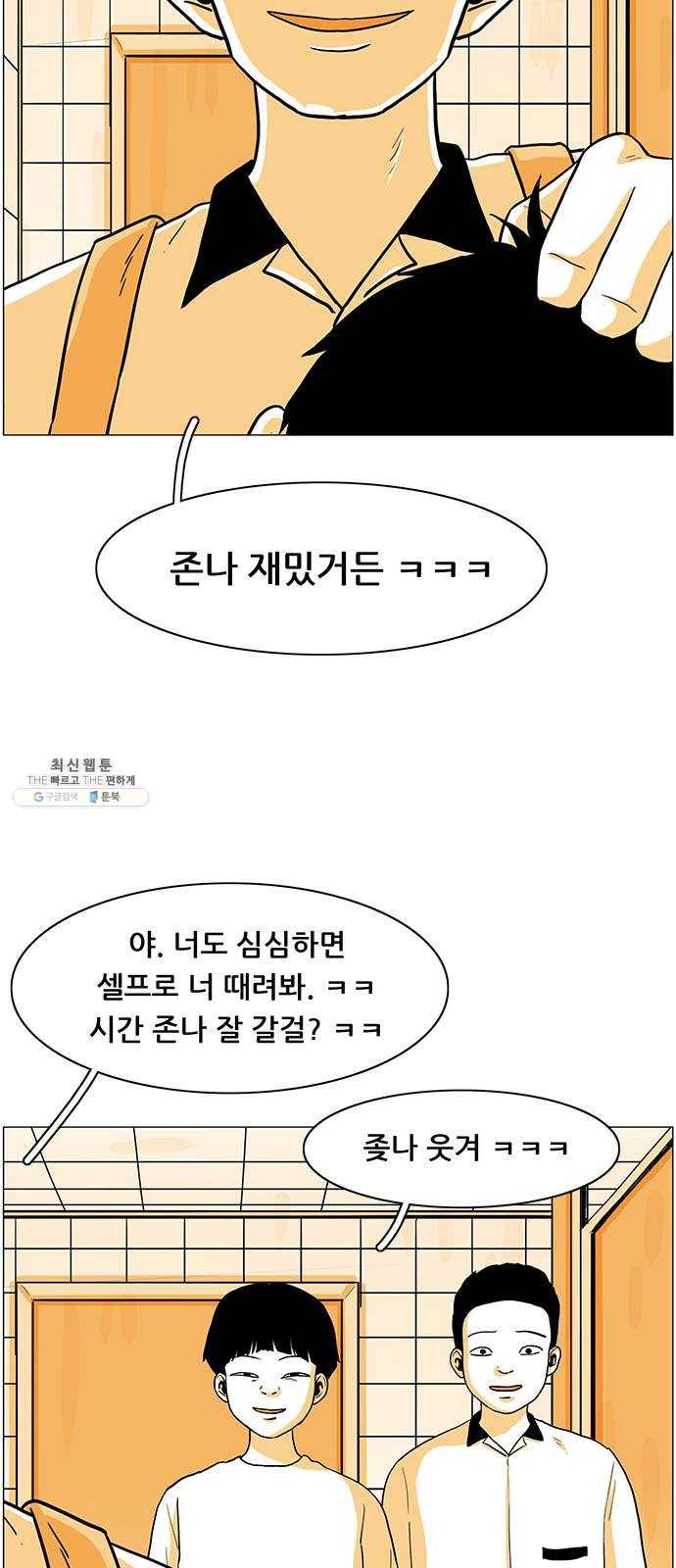토끼대왕 63화 구원 5