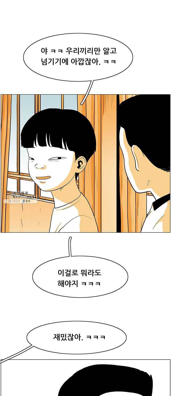 토끼대왕 63화 구원 9
