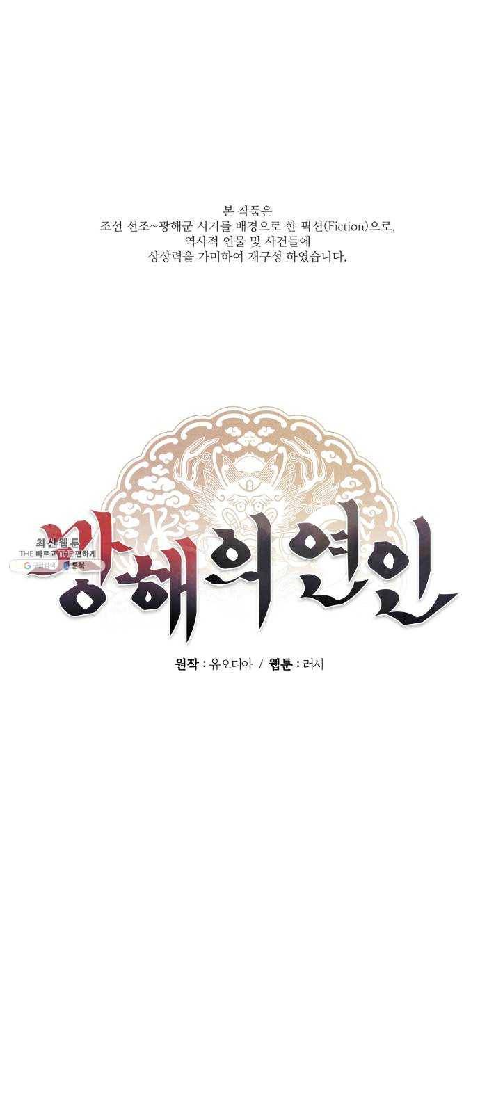 광해의 연인 45화 1