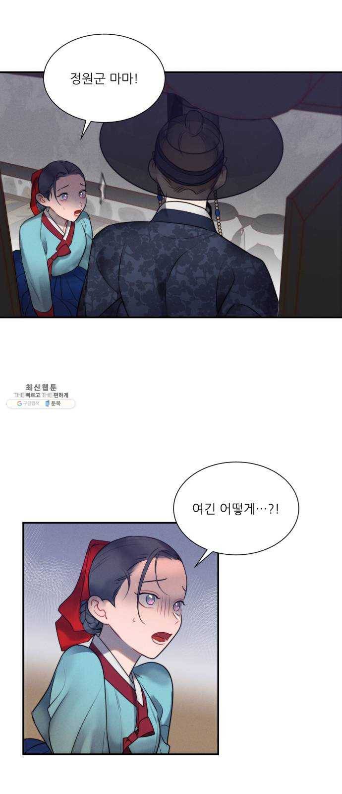 광해의 연인 45화 3