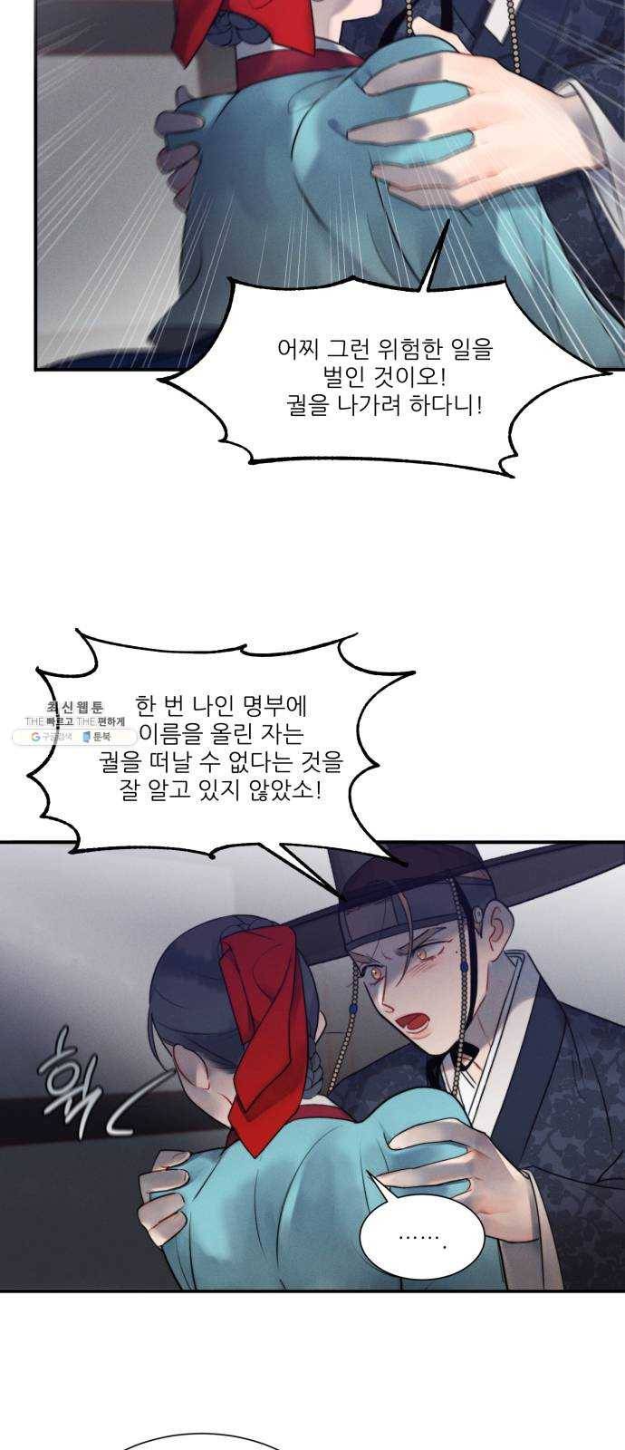 광해의 연인 45화 5