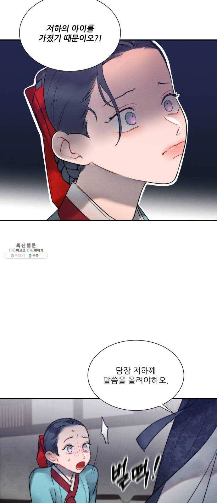 광해의 연인 45화 6