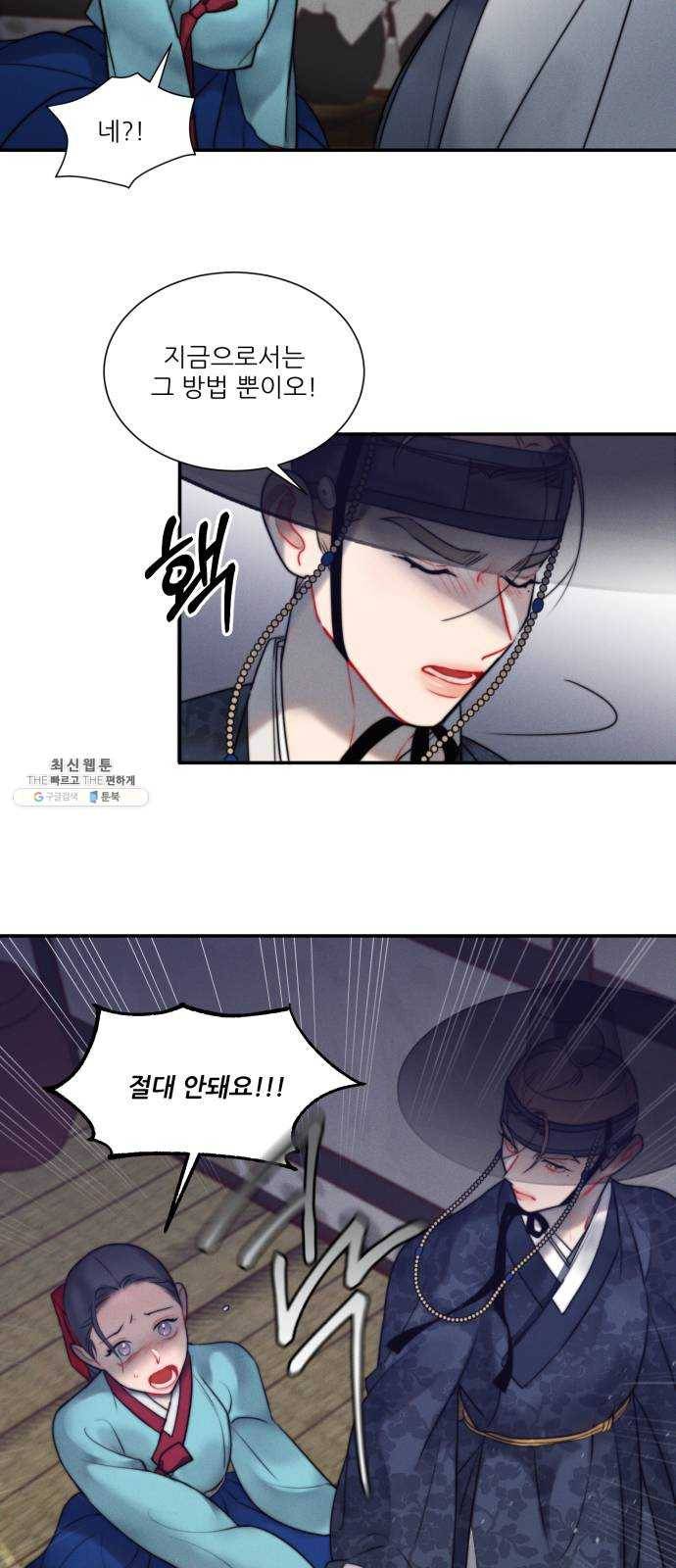 광해의 연인 45화 7