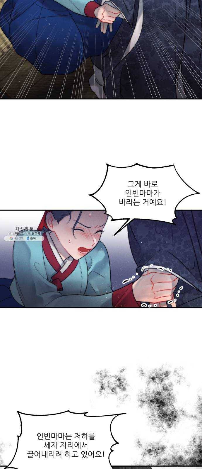 광해의 연인 45화 8