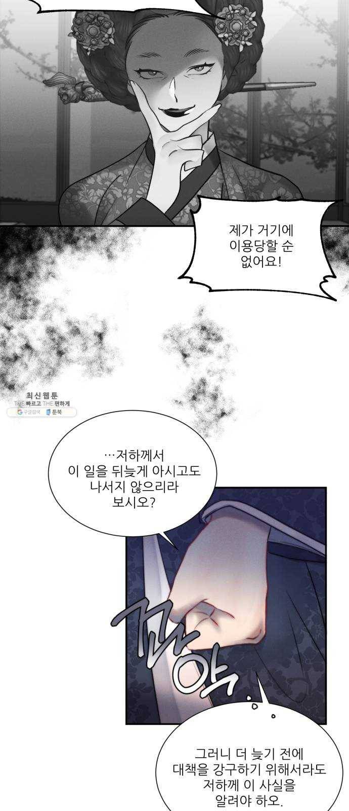 광해의 연인 45화 9