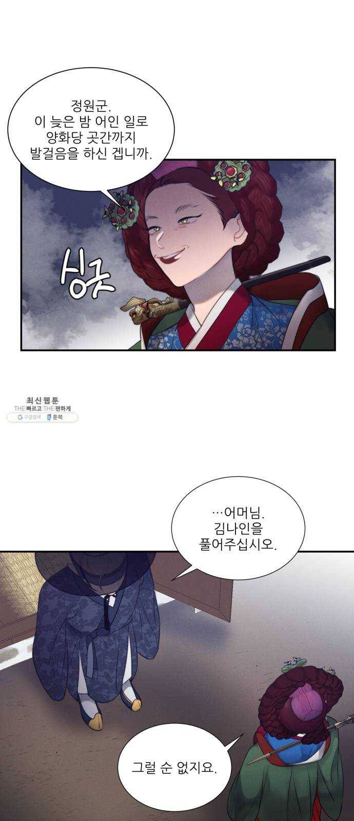 광해의 연인 45화 12